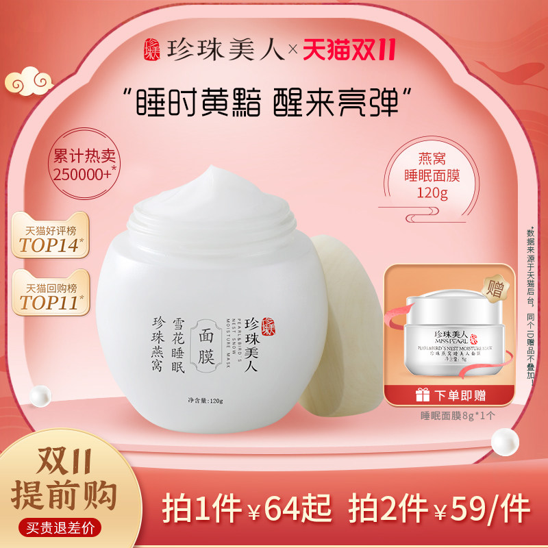 珍珠美人烟酰胺补水提亮保湿睡眠免洗式面膜改善熬夜黄气暗沉皮肤