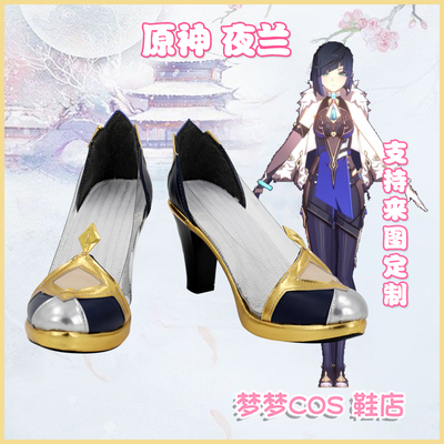 taobao agent 5338 Original Yelan COS Shoes COSPLAY shoes to customize