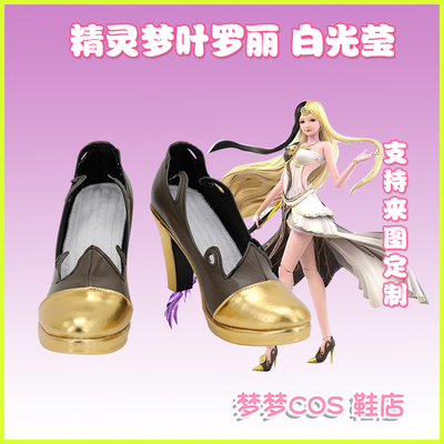 taobao agent A1051 Elf Dream Ye Luo Li Li Li Li Guangying COSPLAY shoes to customize