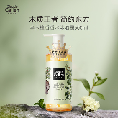 新香型歌歌兰妮乌木檀香沐浴露
