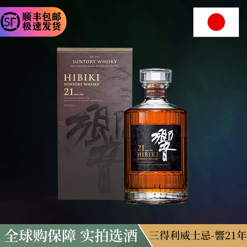 HIBIKI 三得利响21年花鸟风月日本代购限量威士忌Suntory机场版- Taobao