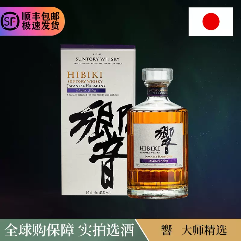 Hibiki blenders choice三得利威士忌Suntory15年响牌乡音红酒桶