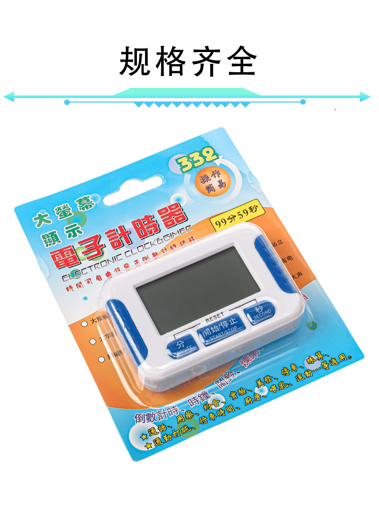 bk-332大屏幕显示电子定时器 计时器 提醒器 （送7号电池一节）