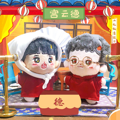 taobao agent Fanfan cotton doll original Deyun Club series Zhang Jiuling Wang Jiulong Passing Dragon Plush doll Spot