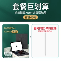 Стоимость упаковки -Black+Apple White Pen [43 Yuan Province] 2020 Pro12.9 дюймов