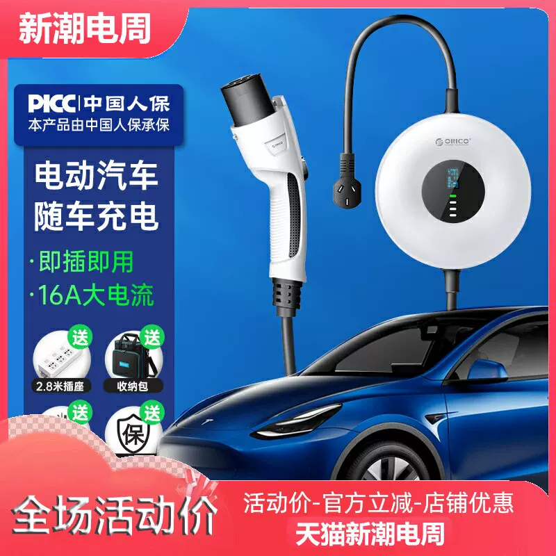 OrICO ORRE Новая энергия Зарядка Доставка Трус Tesla зарядное устройство для электромобиля BYD домашнее