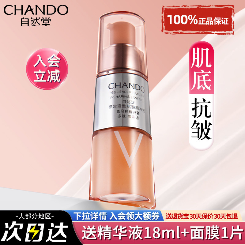 自然堂弹嫩紧致抗皱精华液面部提拉中年妈妈官方旗舰店正品官网女 - 淘宝联盟商品