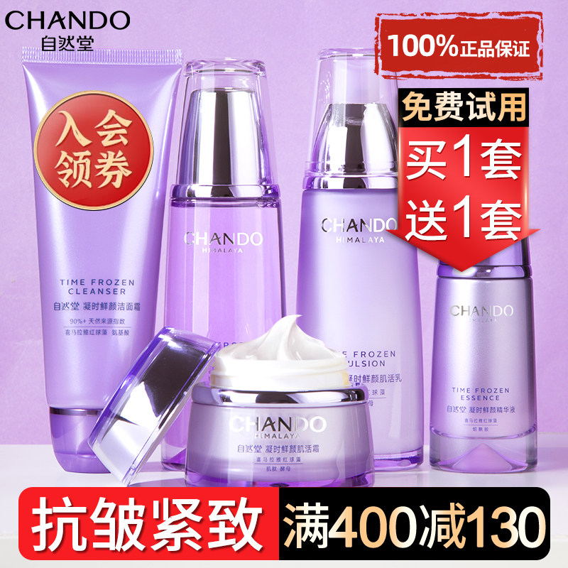 自然堂官方旗舰店水乳套装正品抗皱紧致补水保湿护肤品化妆品全套 - 淘宝联盟商品