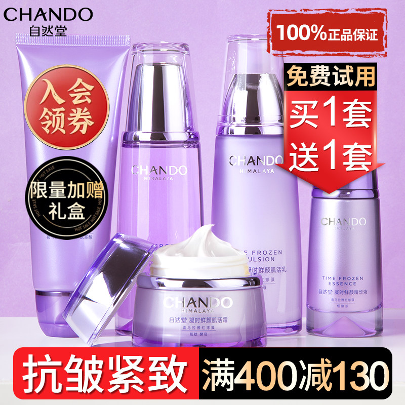 自然堂官方旗舰店水乳套装正品凝时抗皱紧致补水保湿护肤品化妆品,美容护肤/美体/精油,淘宝优惠券,粉丝福利购,淘宝优惠卷