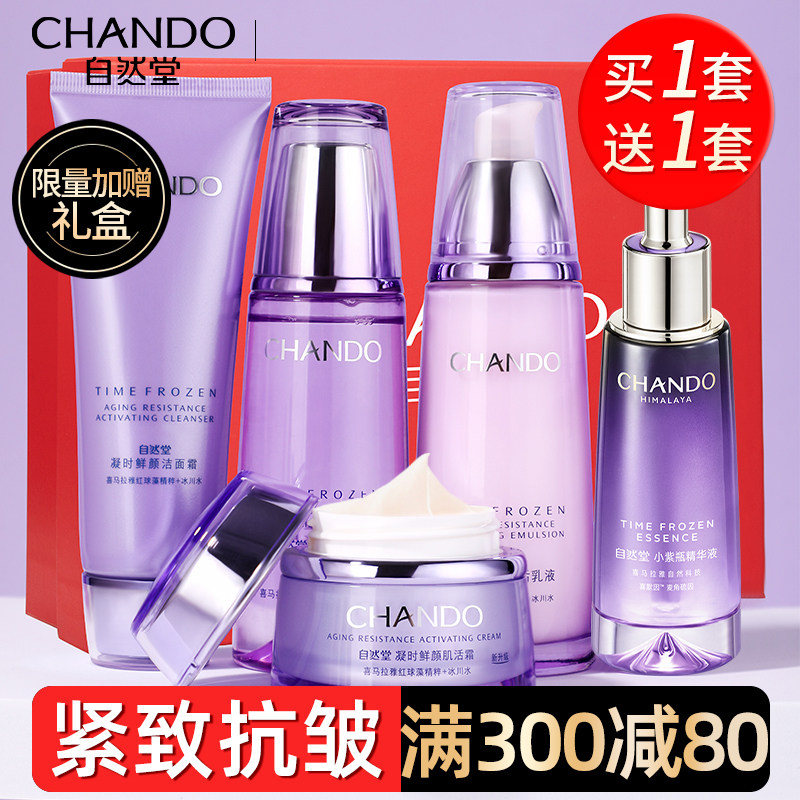 自然堂官方旗舰店正品官网套装凝时抗皱紧致水乳化妆品护肤品全套