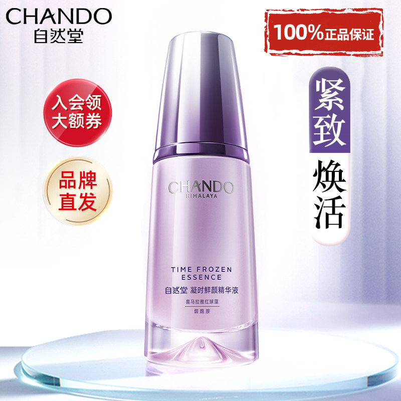 自然堂凝时小紫瓶精华液紧致抗皱修护面部补水保湿官方旗舰店正品,美容护肤/美体/精油,淘宝优惠券,粉丝福利购,淘宝优惠卷