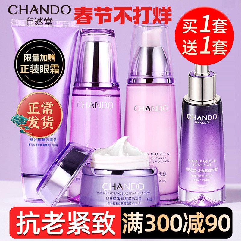 新年礼物自然堂水乳套装官方旗舰店正品抗皱护肤品化妆品中年妈妈 - 淘宝联盟商品