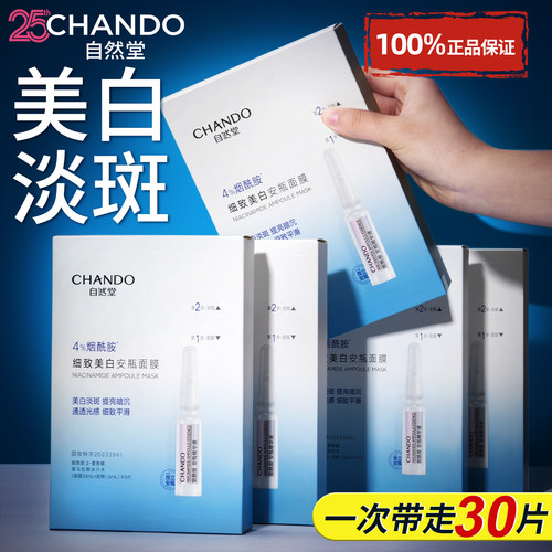 全新升级美白淡斑面膜 +修护舒缓控油+安瓶