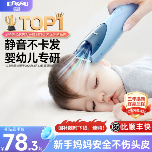 专利防护头皮，锁住安全/婴儿专用胎毛剪发