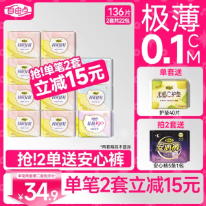 自由点卫生巾日夜用少女学生羽翼轻轻姨妈巾官方正品官方旗舰店
