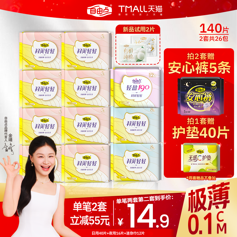 自由点卫生巾日夜用少女学生羽翼轻轻姨妈巾官方正品官方旗舰店