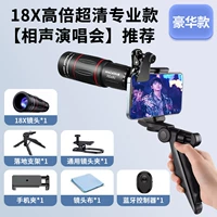 18x роскошная модель [Bluetooth Photo/Ultra -High -Definition/Concert Crosstalk Special] Руковолочный кронштейн