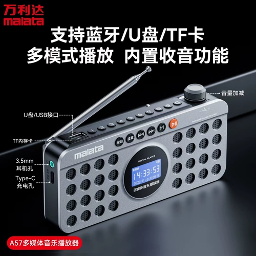 Malata/Wanlida A57 Radio Olderly Special New Portable Portable Portable Trics