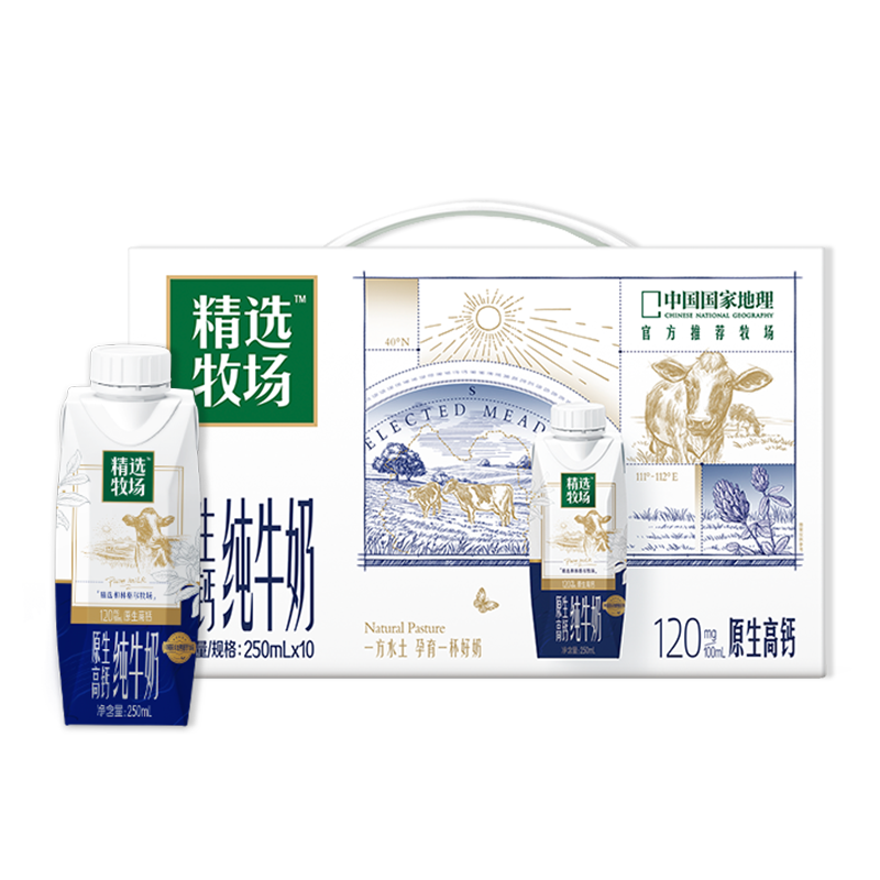 【百亿臻选】蒙牛原生高钙纯牛奶250ml*10瓶