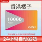 Hong Kong GASH10000 очков Orange GASH Карта очков долины Синьфэн в Гонконге, карта очков Бинфун Ле Доу. Изображение 1