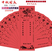 Красная бумага-50 листов+ответ (фестиваль в середине осени и национальный фестиваль Double Double Tongqing