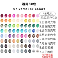 Универсальный комплект, 80 цветов, подарок на день рождения, 9 шт
