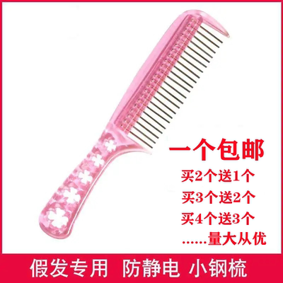taobao agent Wig combing special take care of fake hair smooth slippery and anti -irritable nursing nursing steel combing wig comb, anti -static