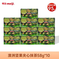 [95 % скидка цена дисконтирования] Австралийская ореха Matcha 58G*10