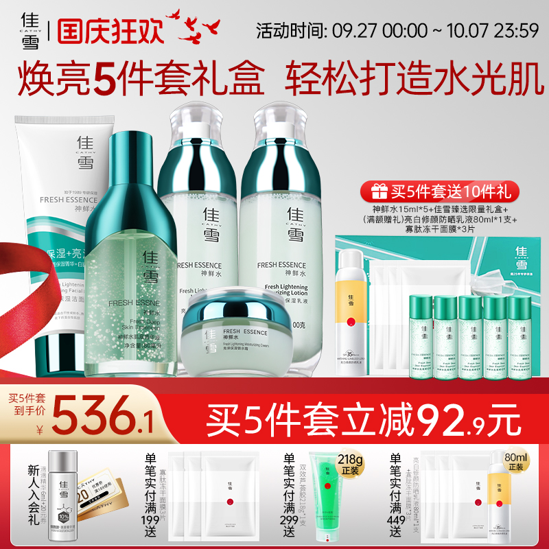 亮泽保湿补水 焕亮熬夜肌