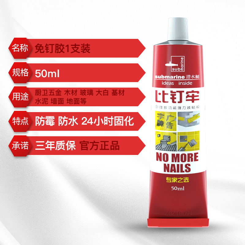 Buy Submarine nail-free glue strong glue tile no punch ...