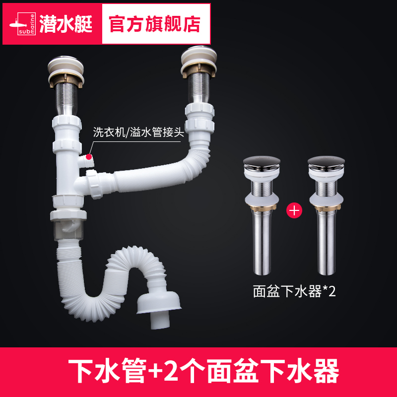 submarine deodorant wash basin basin sink water pipe fittings drain pipe basin basin basin sink set