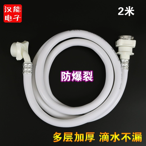 Применимая Midea Haier Panasonic Little Swan Полностью автоматическая стиральная машина в водопроводной трубе на водопроводной трубе 2 метра плюс длинная труба