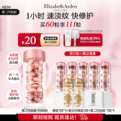 雅顿第二代粉胶精华套装淡纹 修护抗皱A醇次抛胶囊