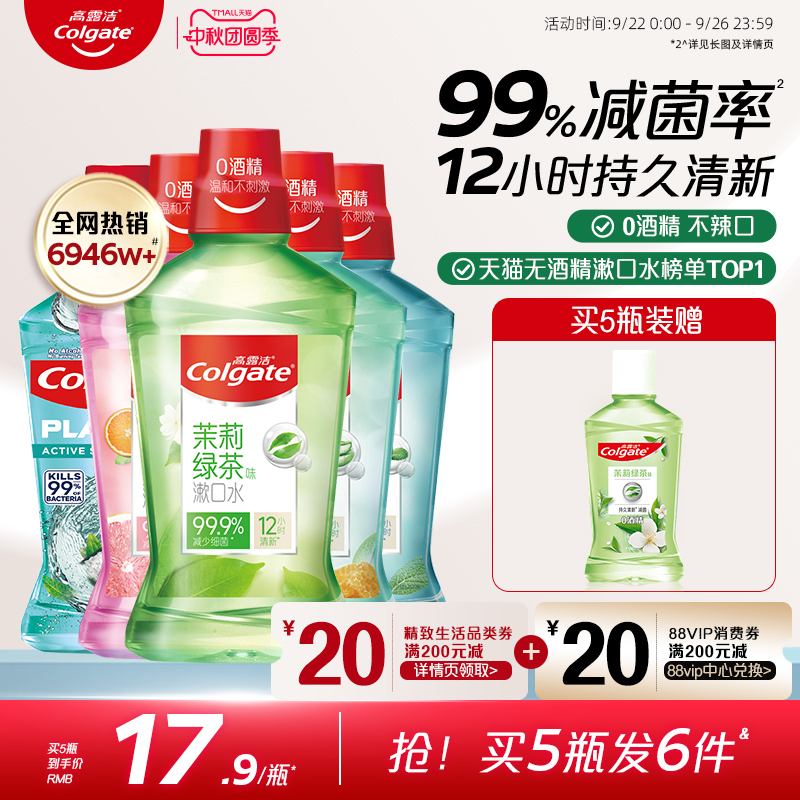 减少口腔细菌99.9% 12小时持久清新口气