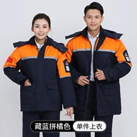 ③Единый верх [антистатическая хлопковая куртка] темно-синего и оранжевого цвета.