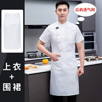 Дышащий белый фартук, короткий рукав