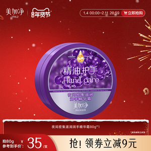 美加净夜间手霜保湿滋润80g