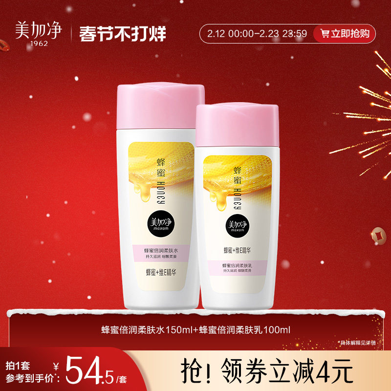 【立即抢购】国货美加净蜂蜜倍润滋润套装保湿面霜爽肤水乳