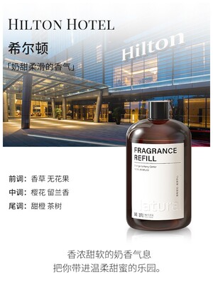 香薰希尔顿500ml