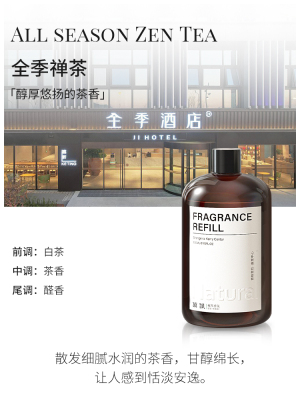 香薰希尔顿500ml