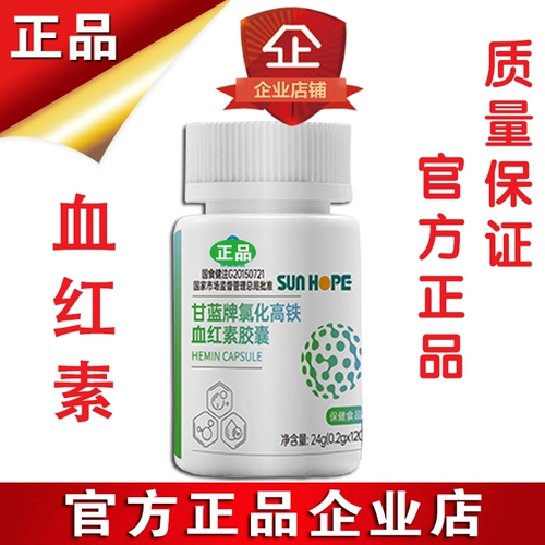 [Официальный корпоративный магазин Шангх] Шанхэ Ганлан хлорид хлорид хлорид с высокой скоростью капсула гемантин.