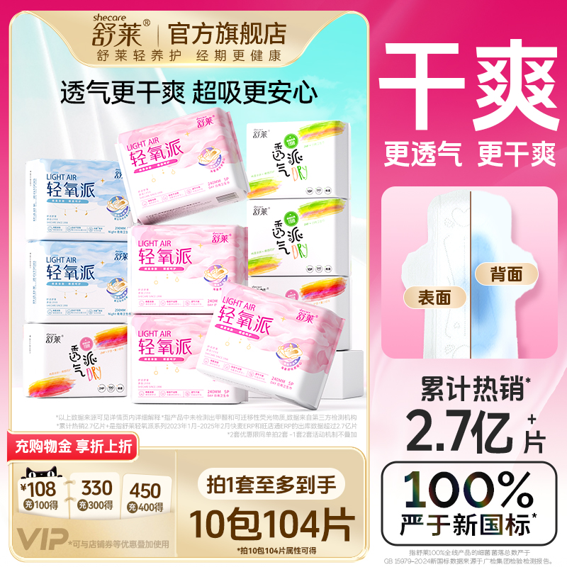 轻薄更干爽更透气 裸感更舒适