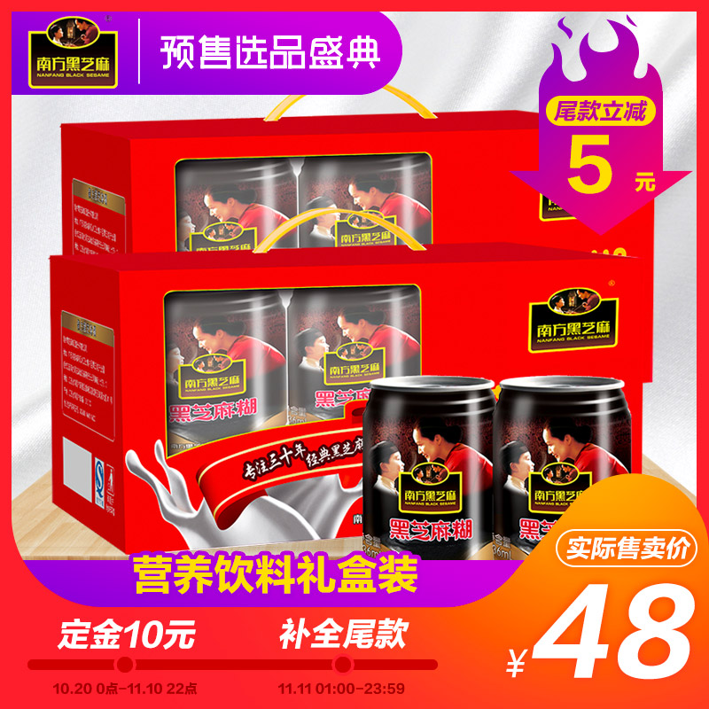 南方黑芝麻糊罐装植物蛋白饮品 236ml*8罐x2提直饮罐装精美礼盒装