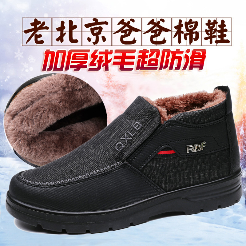 冬男棉鞋老北京布鞋老人加绒加厚保暖防滑中老年爸爸大码4748棉靴