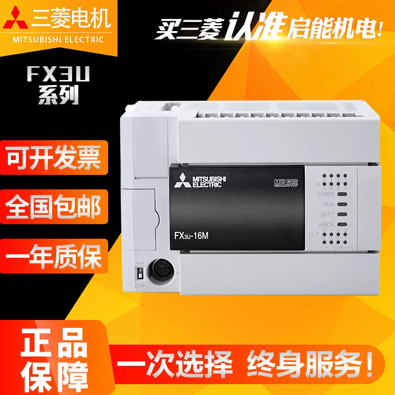 三菱PLC可编程控制器FX3U-32MT/ES-A 16 48 64M 80M 128MT/MR-Taobao