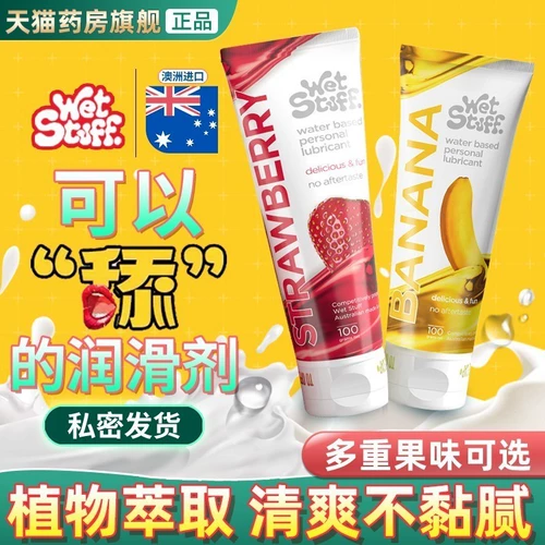 WetStuff для человеческого смазочного масла импортированная вода импортированная вода, чтобы избежать мытья мужчин и женских хищников, мужа и жену специальные продукты BL