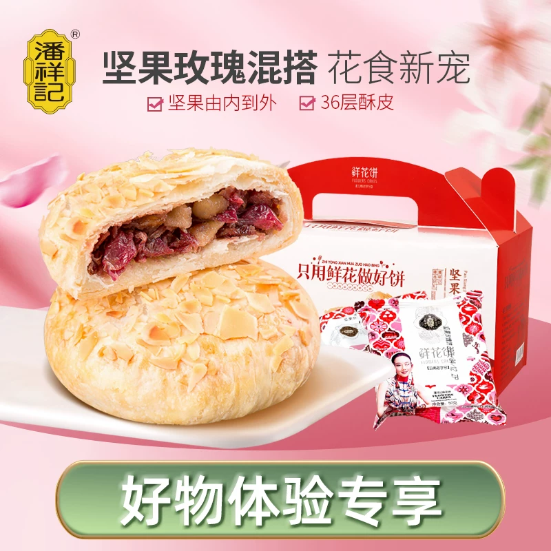 [Эксклюзив исключение хороших вещей] Пан Сянциан Jianzan Flower Cake 500 г