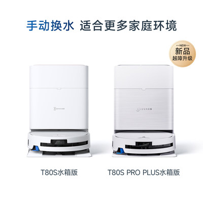 【科沃斯】T80S滚筒活洗扫地机器人