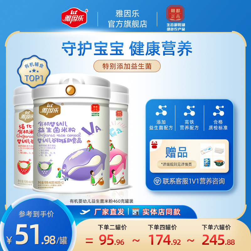 雅因乐有机高铁米粉婴儿辅食益生菌米粉宝宝米糊老人营养米粉罐装 - 淘宝联盟商品
