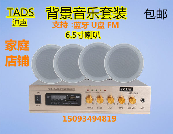 Популярность TADS DI SHENG потолок рог рукав загрузка висячие цветы вершина звук bluetooth Фиксированное давление усилитель фон музыка транслировать